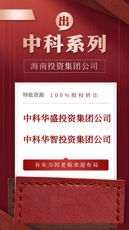 中科系投資集團(tuán)落子海南，以專業(yè)咨詢服務(wù)賦能自貿(mào)港建設(shè)